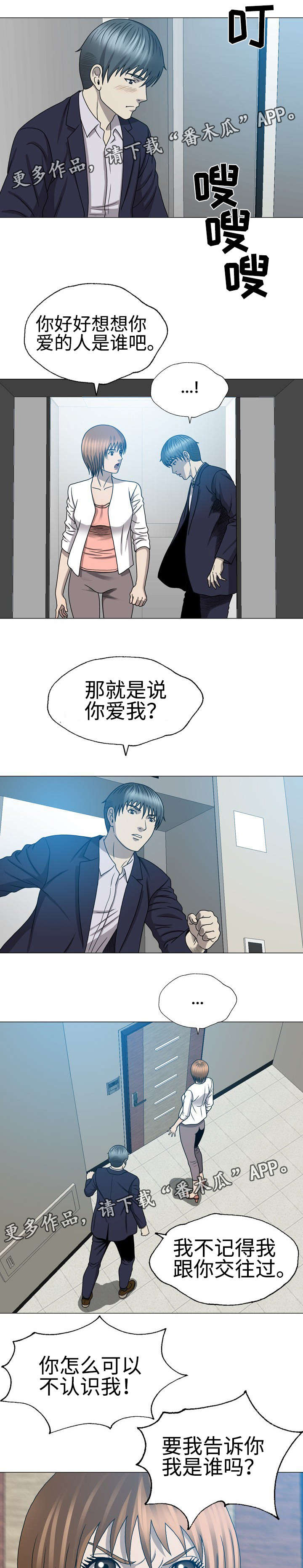 《整形交换》漫画最新章节第47章：那她是谁免费下拉式在线观看章节第【10】张图片