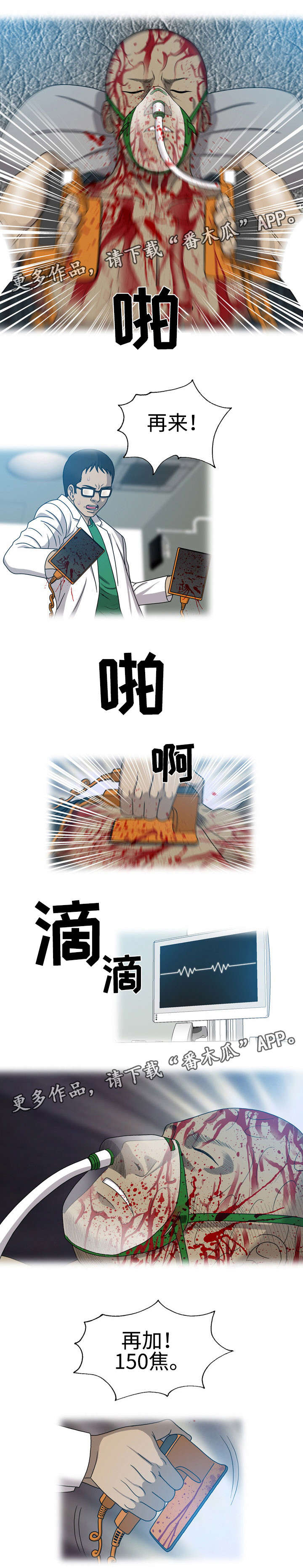 《整形交换》漫画最新章节第48章：救活他免费下拉式在线观看章节第【2】张图片