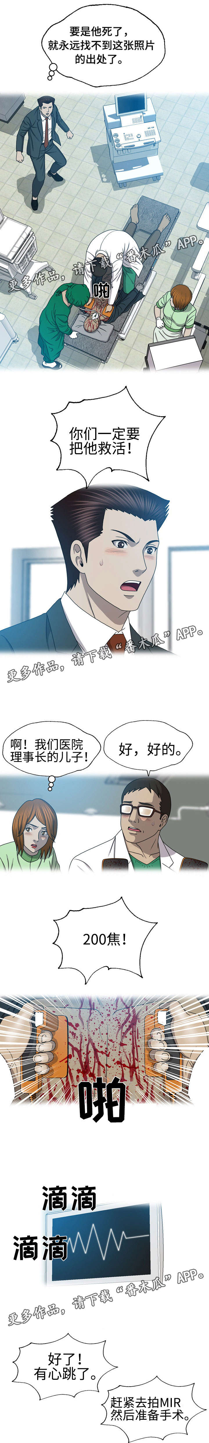 《整形交换》漫画最新章节第48章：救活他免费下拉式在线观看章节第【1】张图片