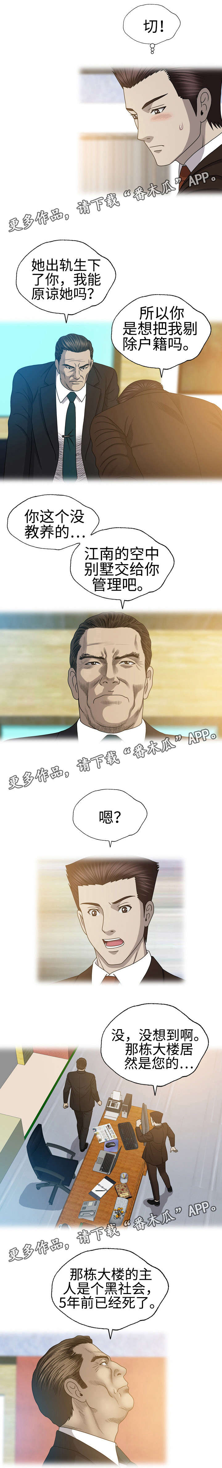 《整形交换》漫画最新章节第49章：纸老虎免费下拉式在线观看章节第【5】张图片