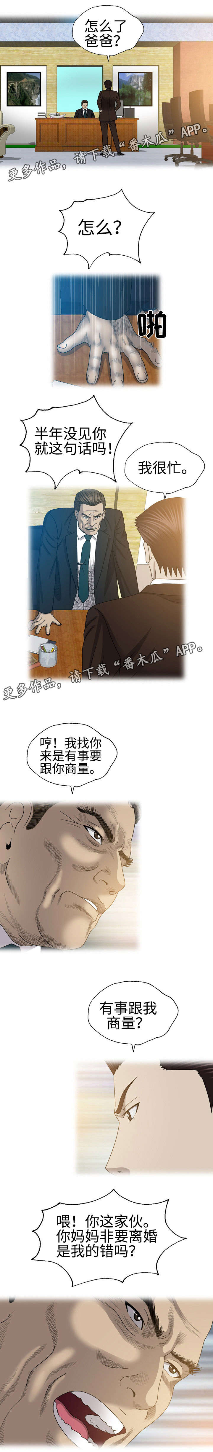 《整形交换》漫画最新章节第49章：纸老虎免费下拉式在线观看章节第【6】张图片