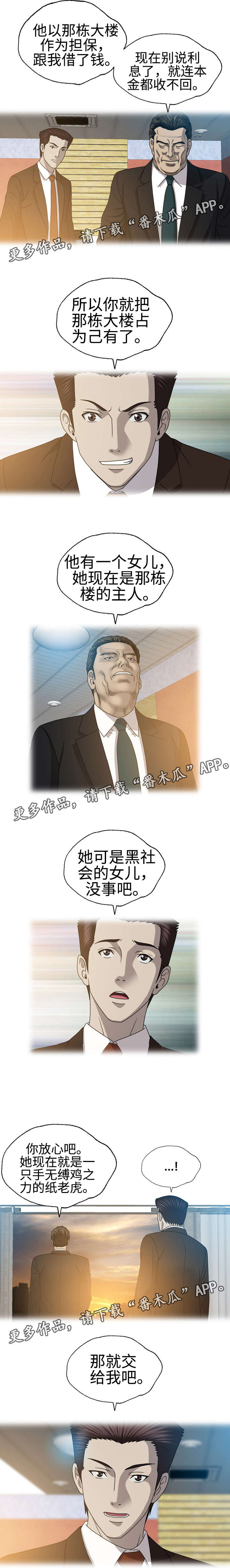 《整形交换》漫画最新章节第49章：纸老虎免费下拉式在线观看章节第【4】张图片