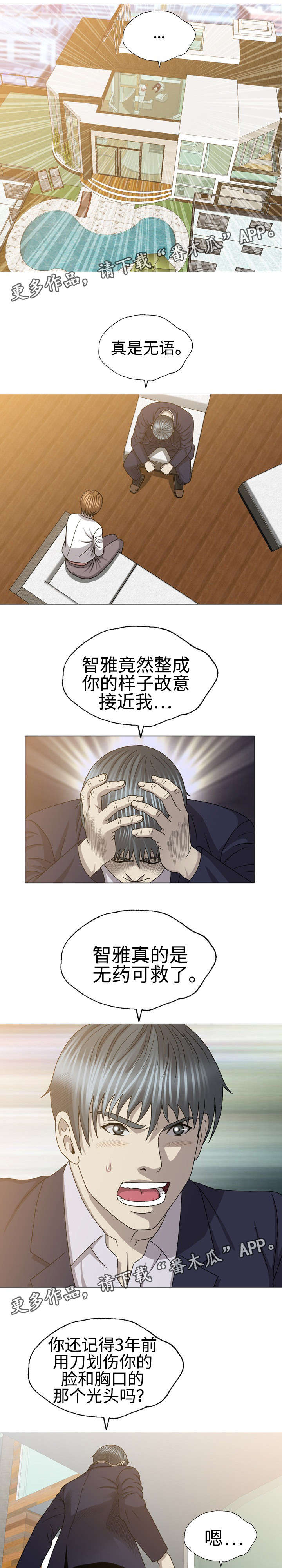 《整形交换》漫画最新章节第50章：会没命的免费下拉式在线观看章节第【10】张图片