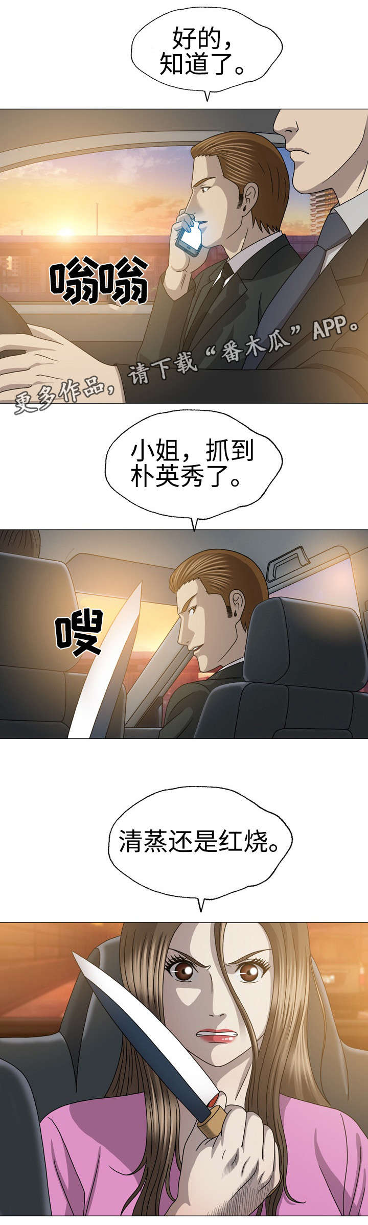 《整形交换》漫画最新章节第51章：抓到了免费下拉式在线观看章节第【1】张图片