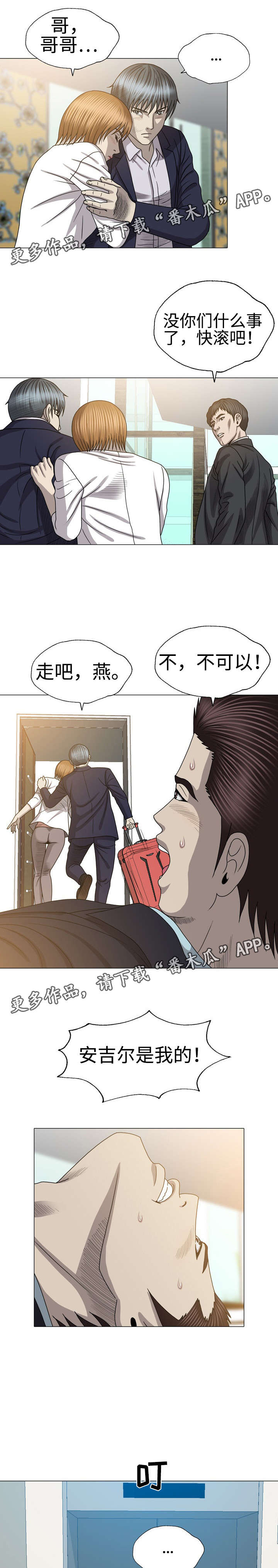 《整形交换》漫画最新章节第51章：抓到了免费下拉式在线观看章节第【3】张图片