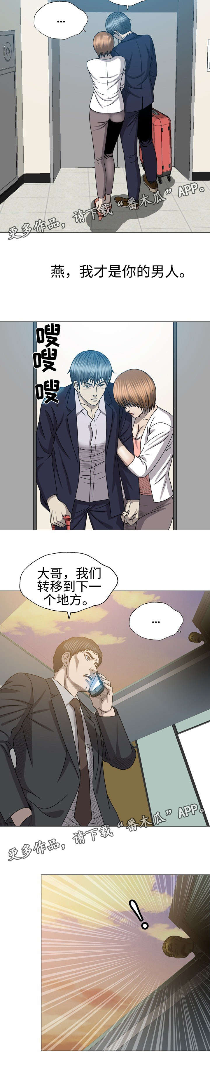 《整形交换》漫画最新章节第51章：抓到了免费下拉式在线观看章节第【2】张图片