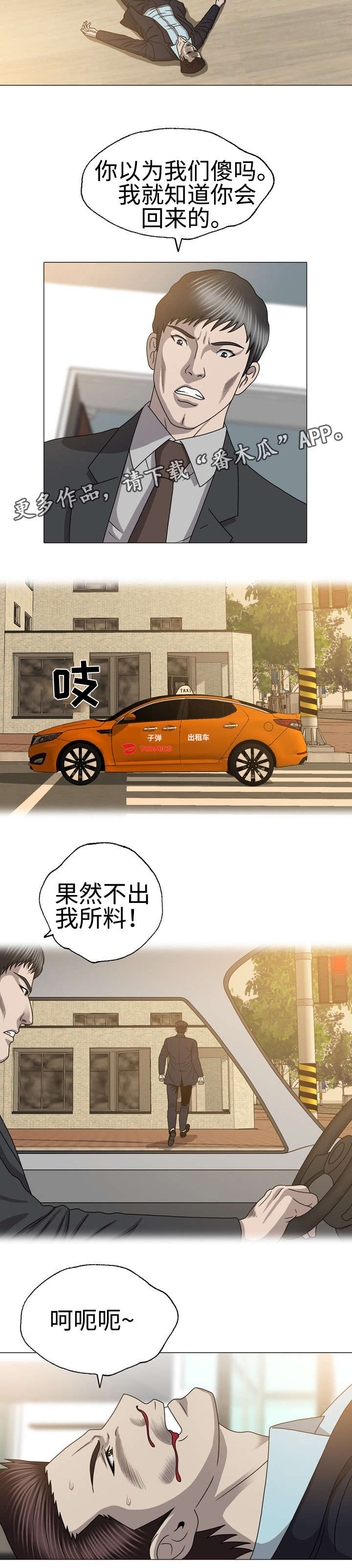 《整形交换》漫画最新章节第51章：抓到了免费下拉式在线观看章节第【4】张图片