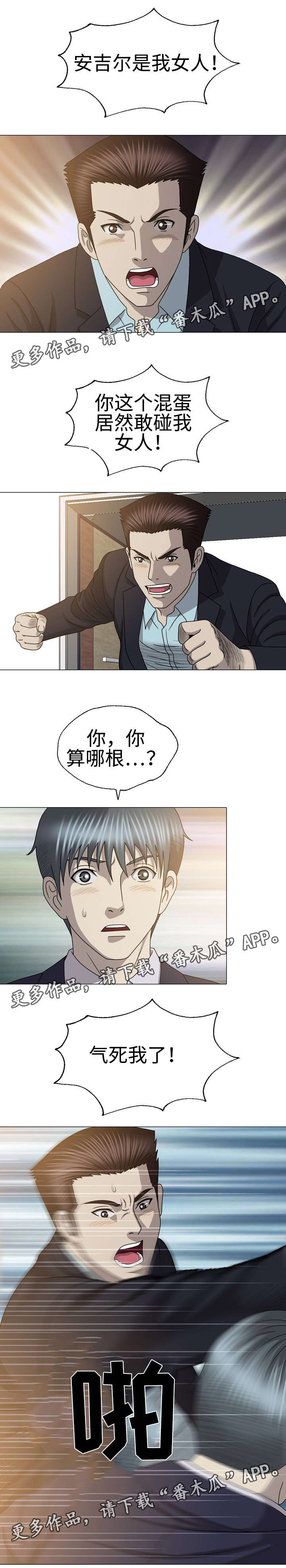 《整形交换》漫画最新章节第51章：抓到了免费下拉式在线观看章节第【7】张图片