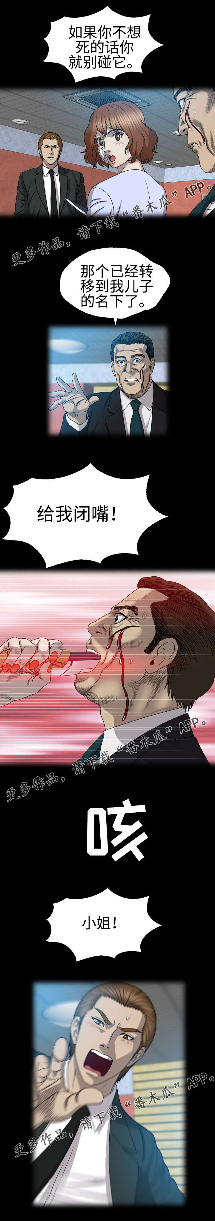 《整形交换》漫画最新章节第52章：理事长之死免费下拉式在线观看章节第【3】张图片