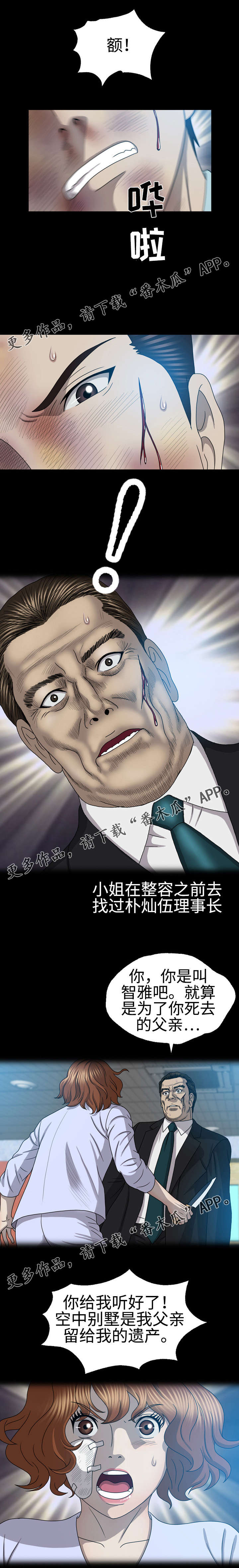 《整形交换》漫画最新章节第52章：理事长之死免费下拉式在线观看章节第【4】张图片