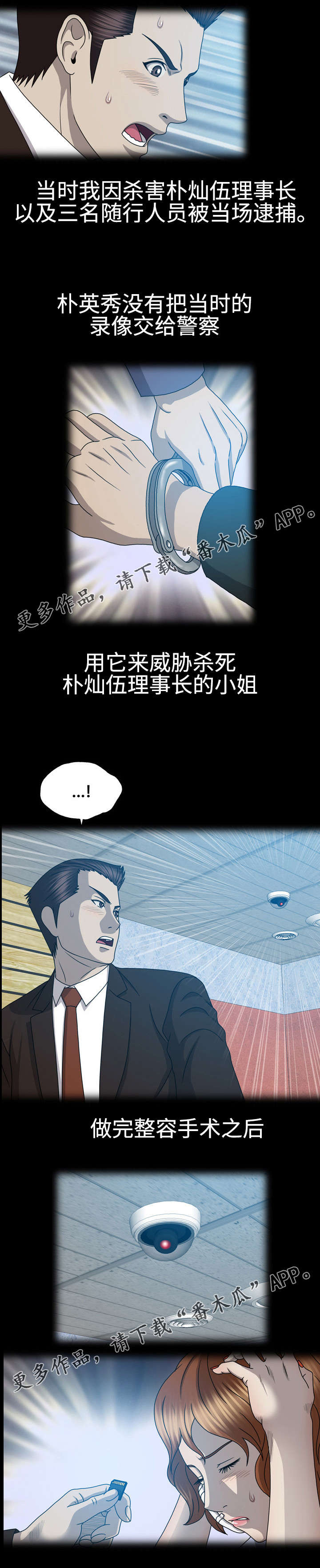 《整形交换》漫画最新章节第53章：越狱免费下拉式在线观看章节第【5】张图片