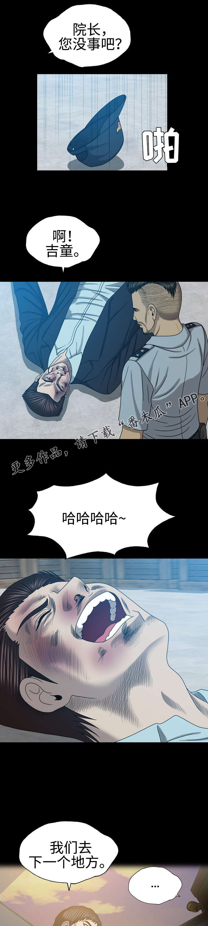 《整形交换》漫画最新章节第55章：上当免费下拉式在线观看章节第【8】张图片