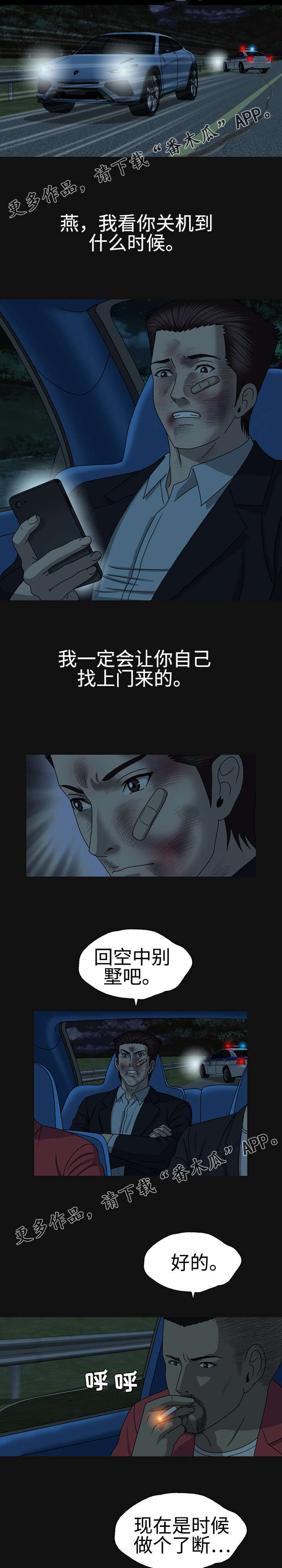 《整形交换》漫画最新章节第55章：上当免费下拉式在线观看章节第【4】张图片