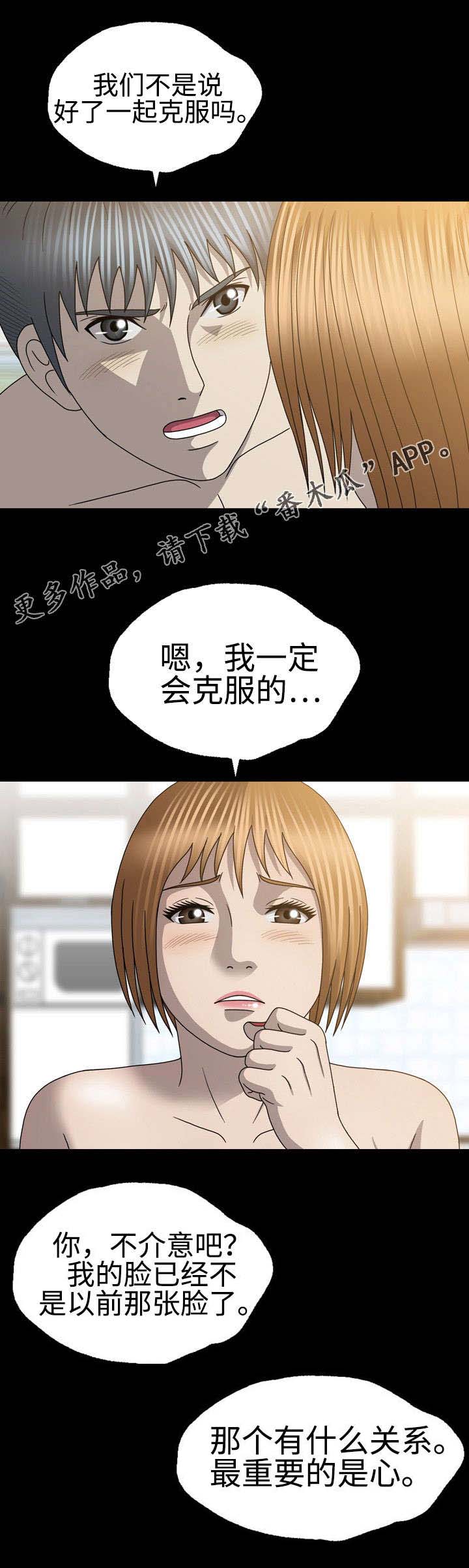 《整形交换》漫画最新章节第56章：软肋免费下拉式在线观看章节第【10】张图片