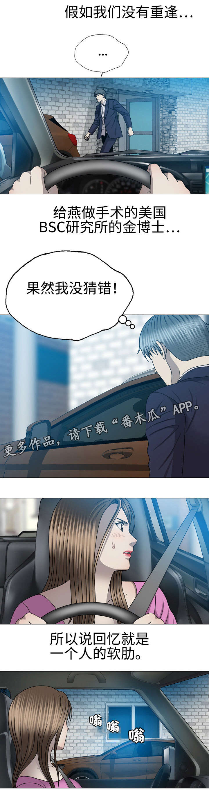 《整形交换》漫画最新章节第56章：软肋免费下拉式在线观看章节第【2】张图片