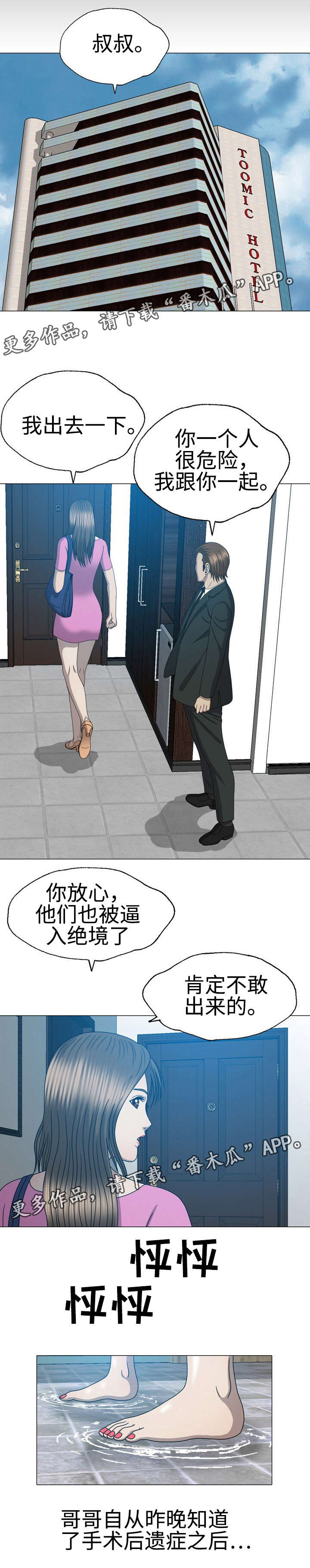 《整形交换》漫画最新章节第56章：软肋免费下拉式在线观看章节第【4】张图片