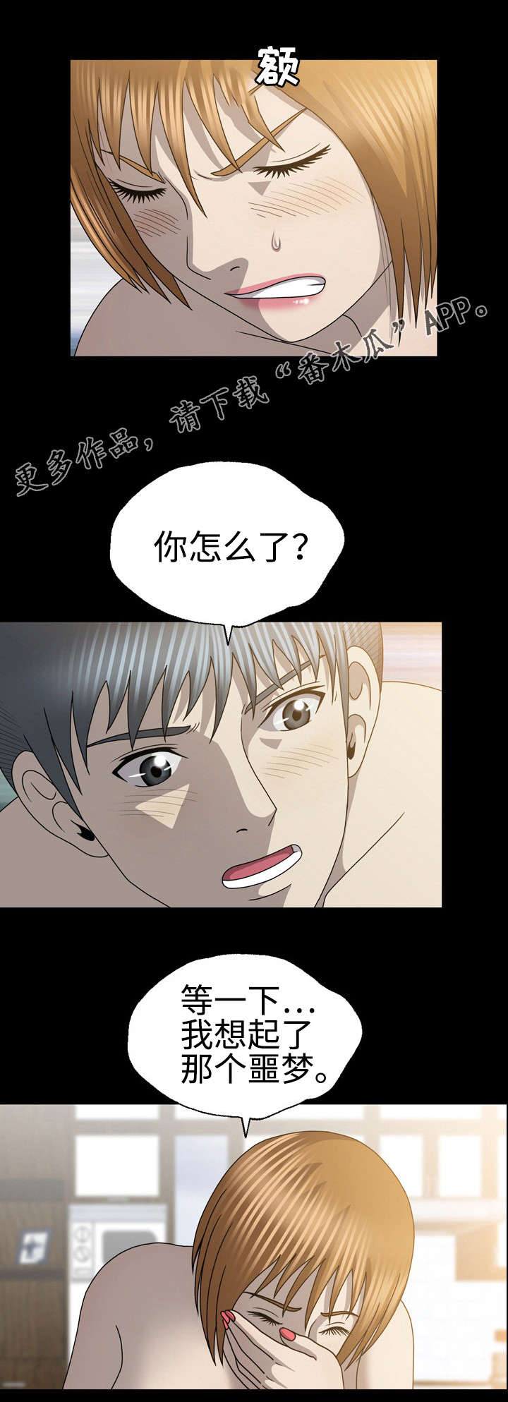 《整形交换》漫画最新章节第56章：软肋免费下拉式在线观看章节第【11】张图片