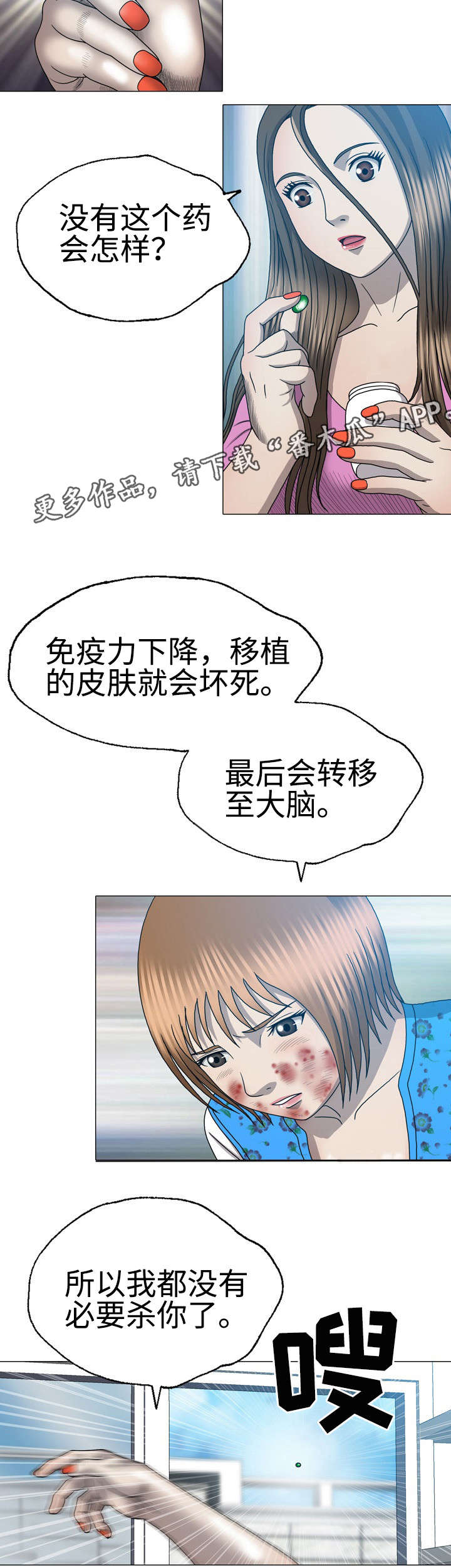 《整形交换》漫画最新章节第57章：做回自己免费下拉式在线观看章节第【7】张图片