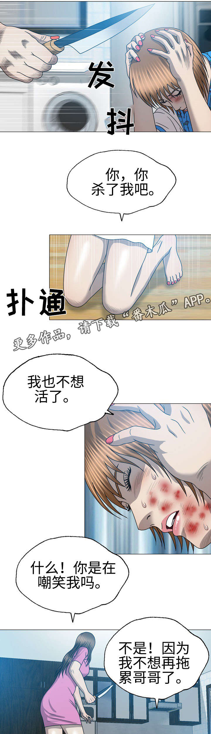 《整形交换》漫画最新章节第57章：做回自己免费下拉式在线观看章节第【10】张图片