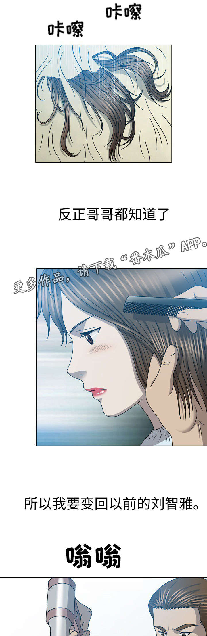 《整形交换》漫画最新章节第57章：做回自己免费下拉式在线观看章节第【2】张图片