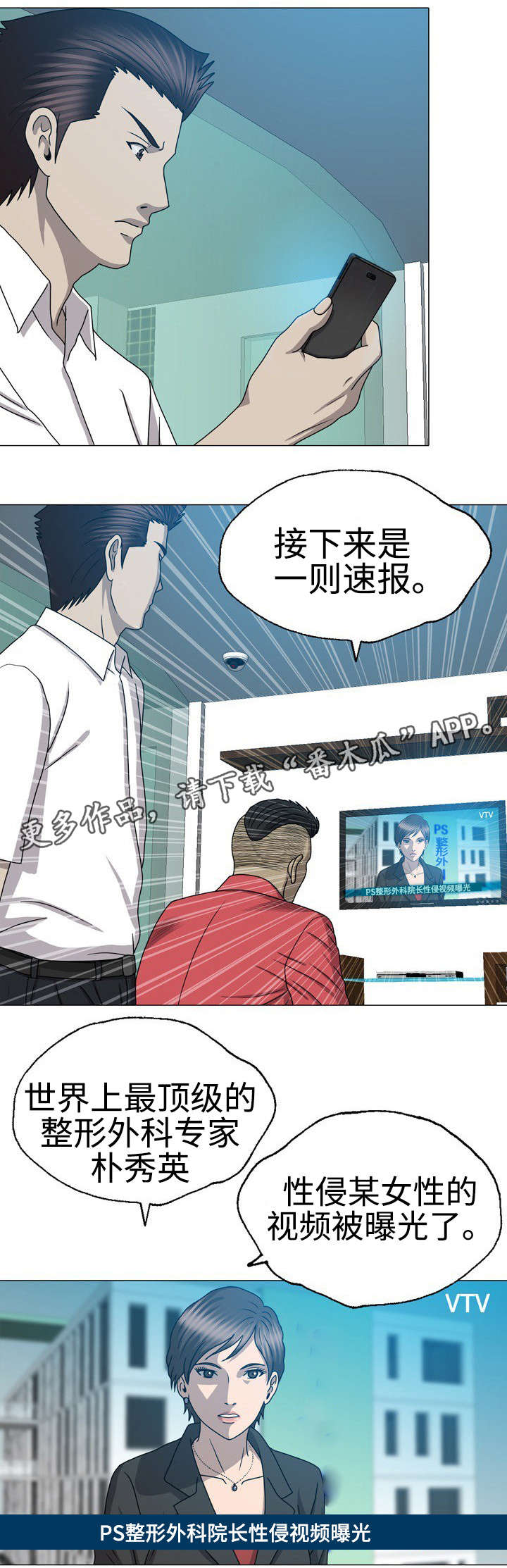 《整形交换》漫画最新章节第58章：诱饵免费下拉式在线观看章节第【15】张图片