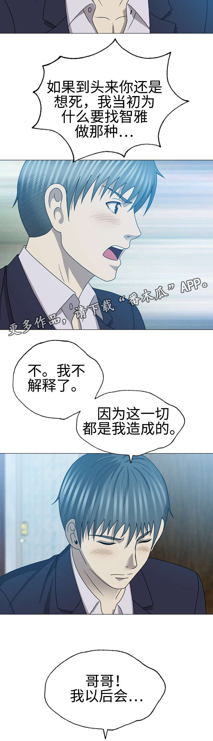 《整形交换》漫画最新章节第58章：诱饵免费下拉式在线观看章节第【7】张图片