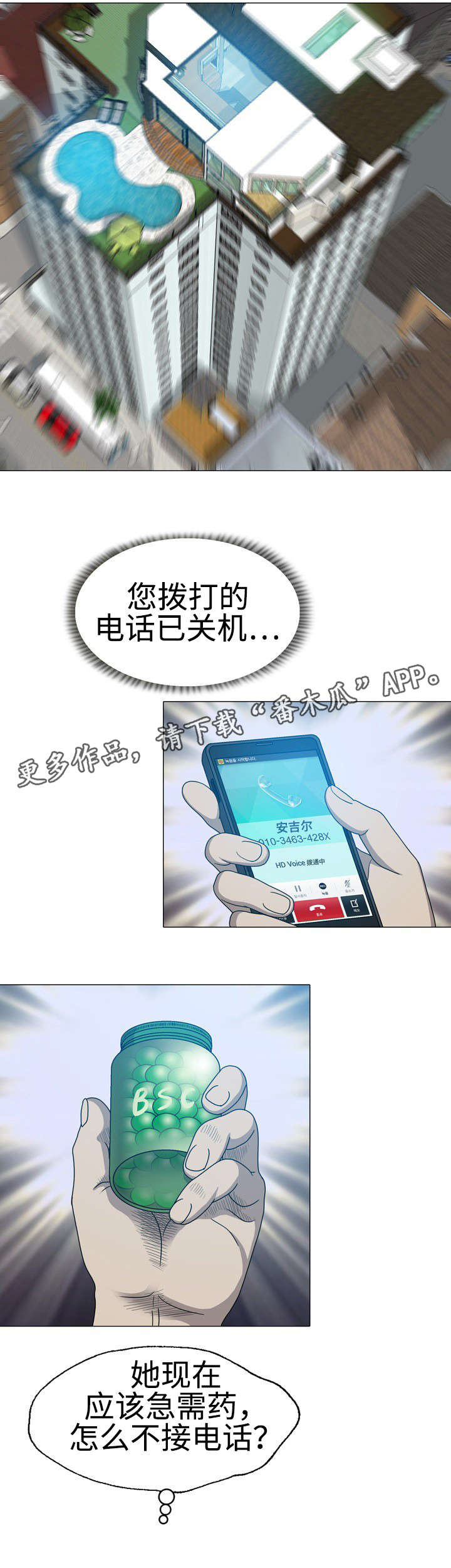 《整形交换》漫画最新章节第58章：诱饵免费下拉式在线观看章节第【16】张图片