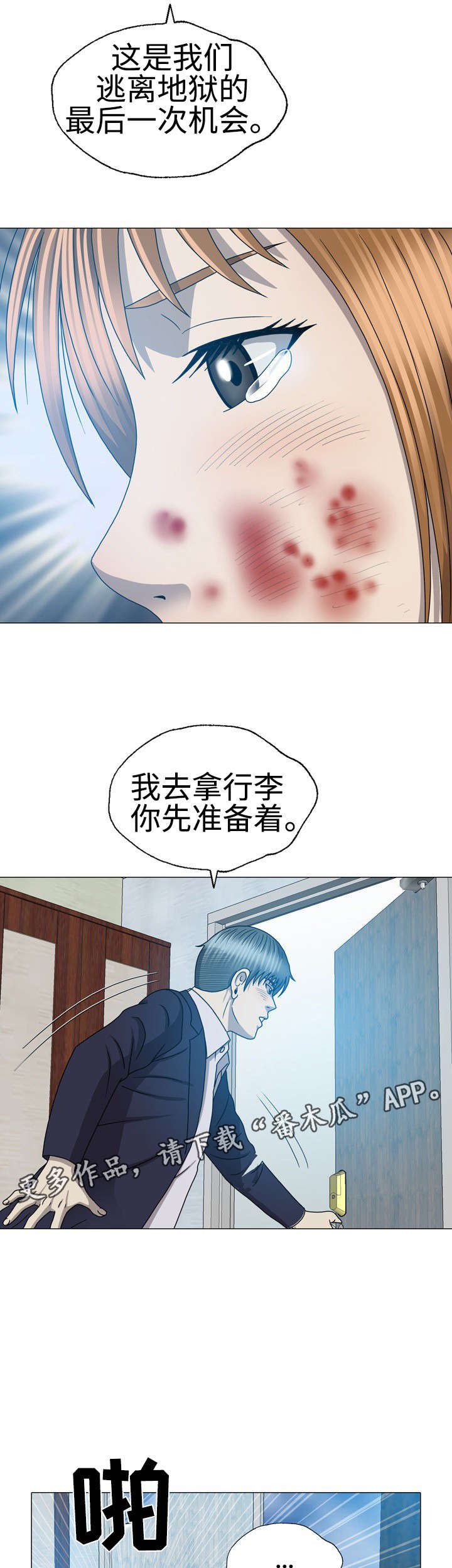 《整形交换》漫画最新章节第58章：诱饵免费下拉式在线观看章节第【4】张图片