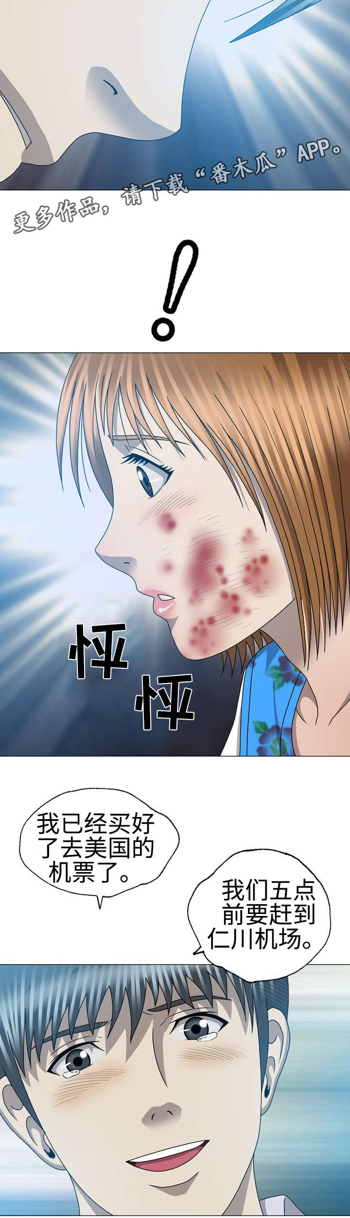 《整形交换》漫画最新章节第58章：诱饵免费下拉式在线观看章节第【5】张图片