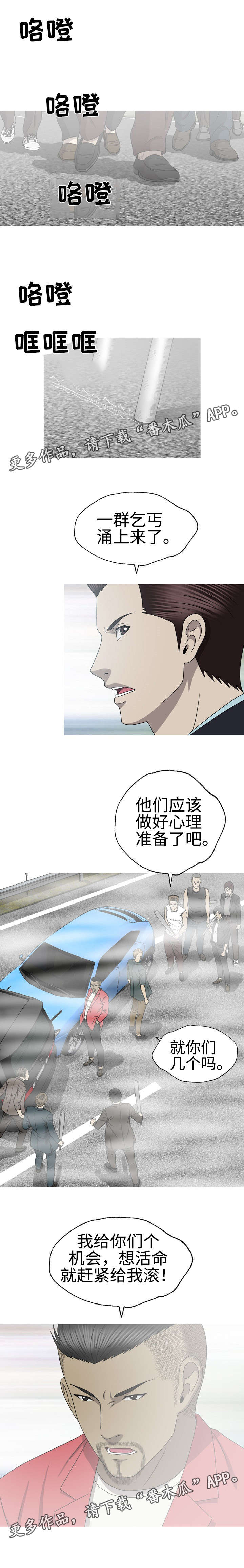 《整形交换》漫画最新章节第59章：被绑架了免费下拉式在线观看章节第【4】张图片