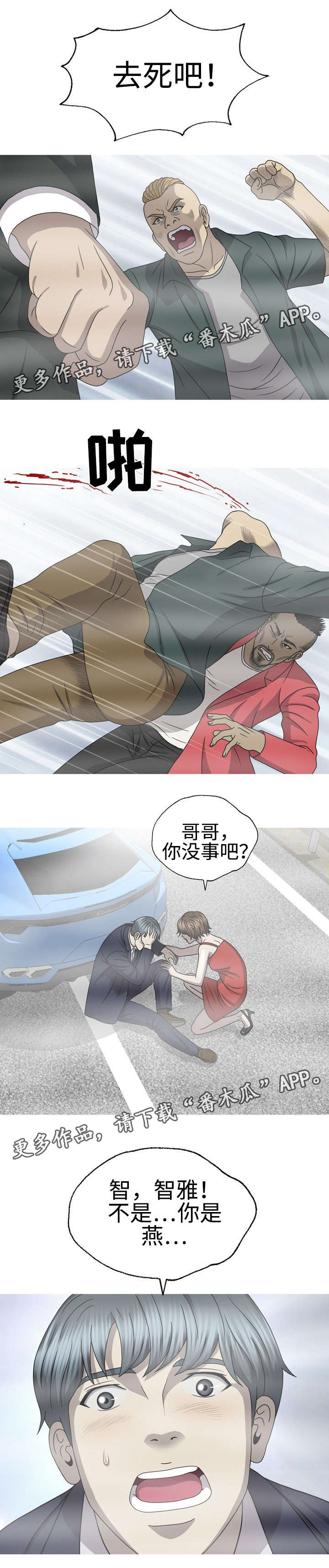 《整形交换》漫画最新章节第60章：白玉微瑕免费下拉式在线观看章节第【10】张图片