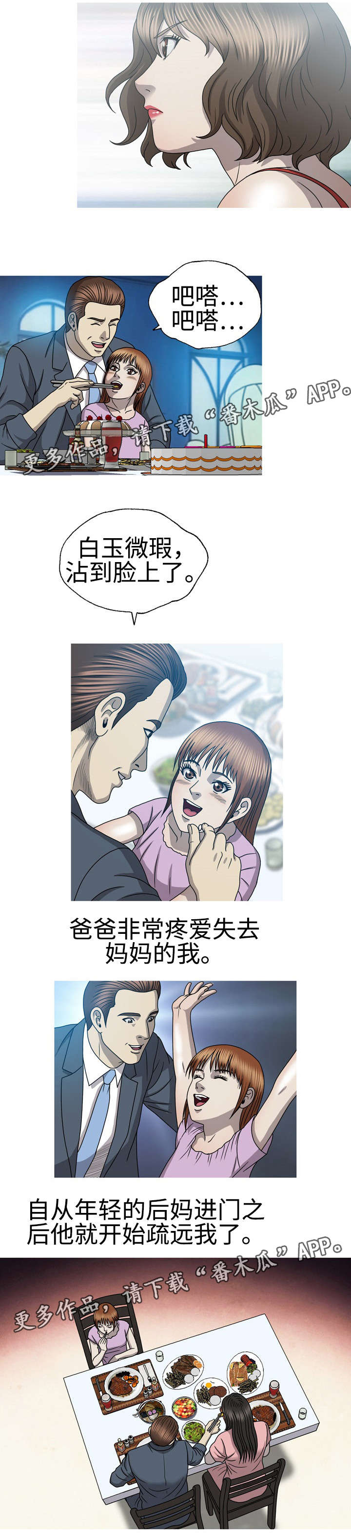 《整形交换》漫画最新章节第60章：白玉微瑕免费下拉式在线观看章节第【2】张图片