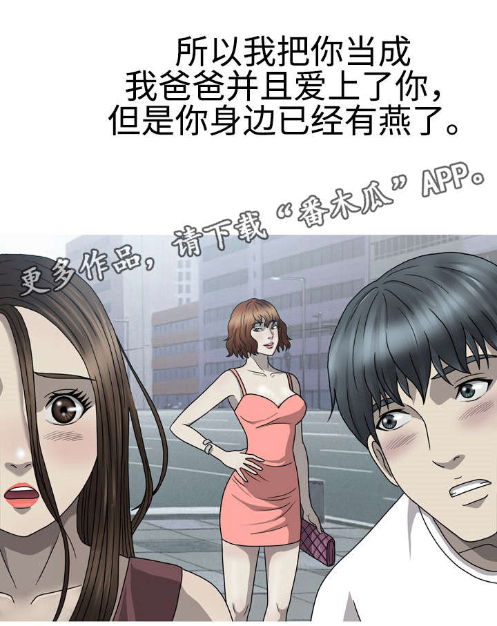 《整形交换》漫画最新章节第61章：唯一能做的免费下拉式在线观看章节第【11】张图片