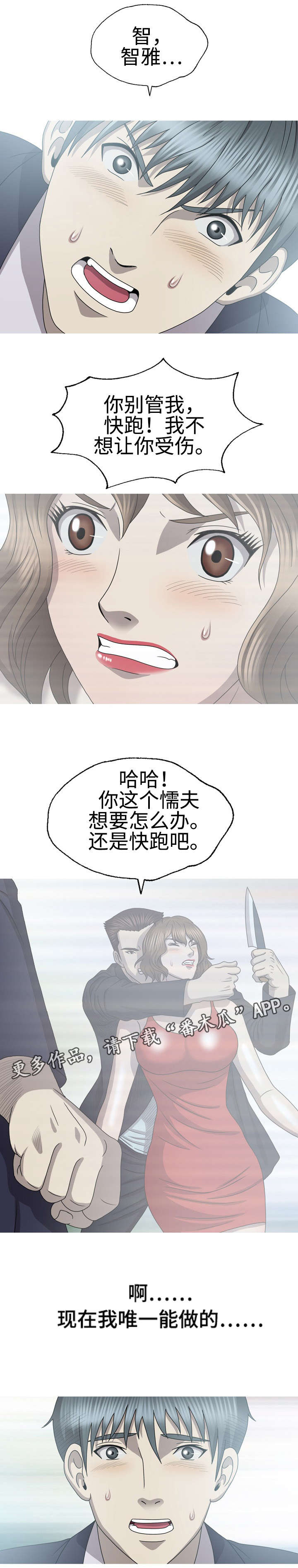 《整形交换》漫画最新章节第61章：唯一能做的免费下拉式在线观看章节第【6】张图片