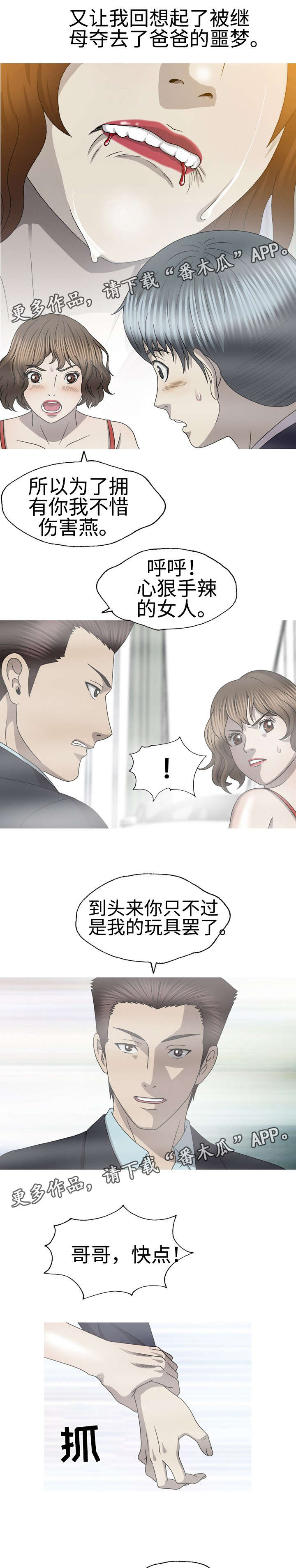 《整形交换》漫画最新章节第61章：唯一能做的免费下拉式在线观看章节第【10】张图片