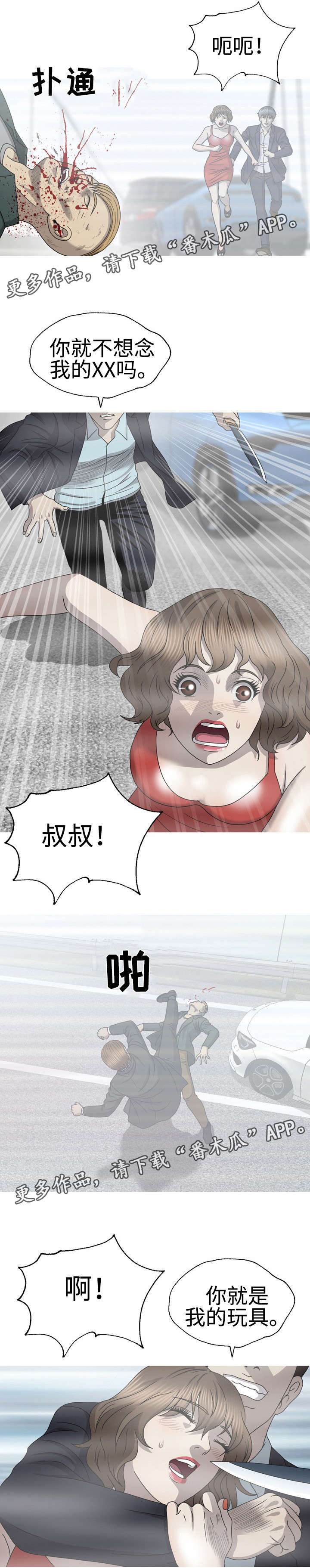 《整形交换》漫画最新章节第61章：唯一能做的免费下拉式在线观看章节第【8】张图片