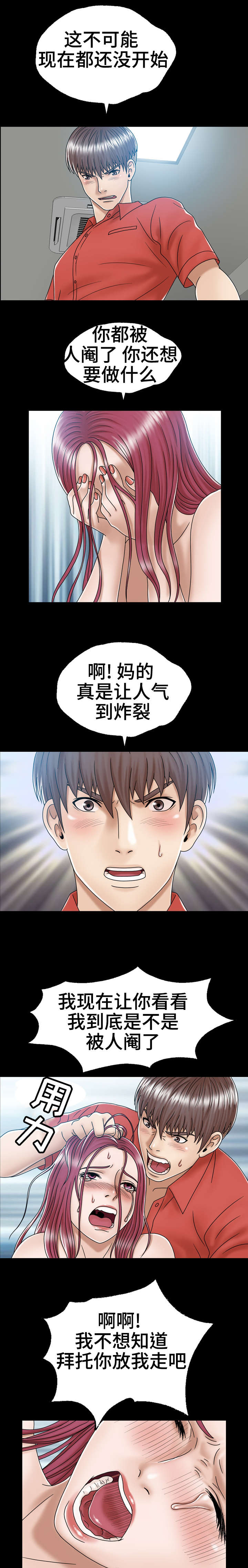 《异能感应》漫画最新章节第1章：记忆丧失免费下拉式在线观看章节第【9】张图片