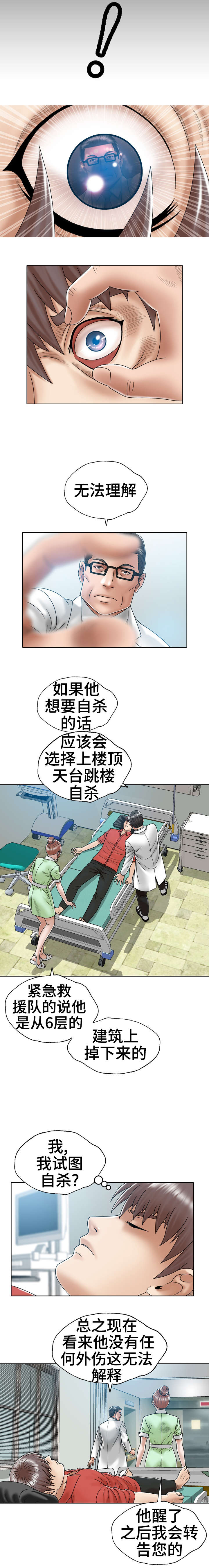 《异能感应》漫画最新章节第1章：记忆丧失免费下拉式在线观看章节第【5】张图片