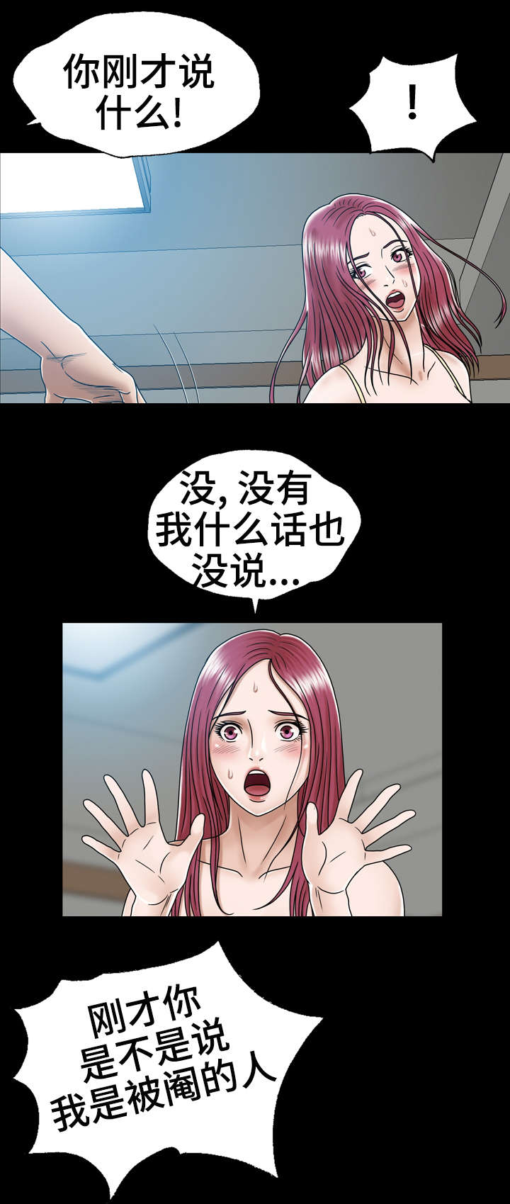 《异能感应》漫画最新章节第1章：记忆丧失免费下拉式在线观看章节第【12】张图片