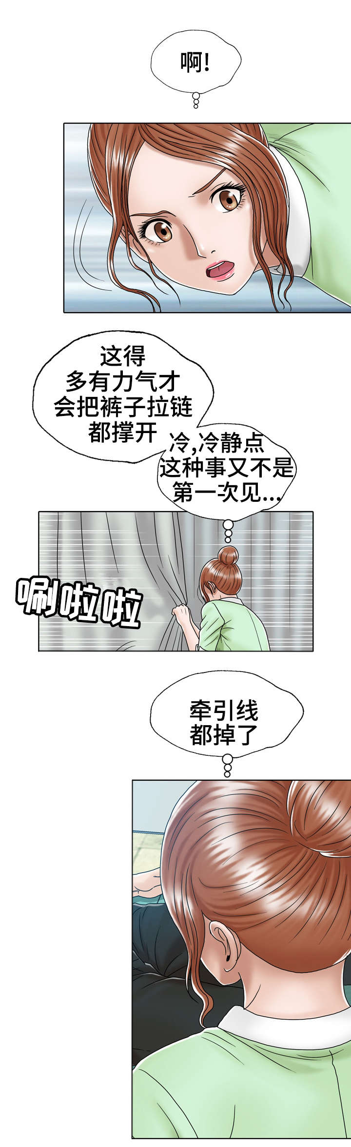 《异能感应》漫画最新章节第1章：记忆丧失免费下拉式在线观看章节第【2】张图片