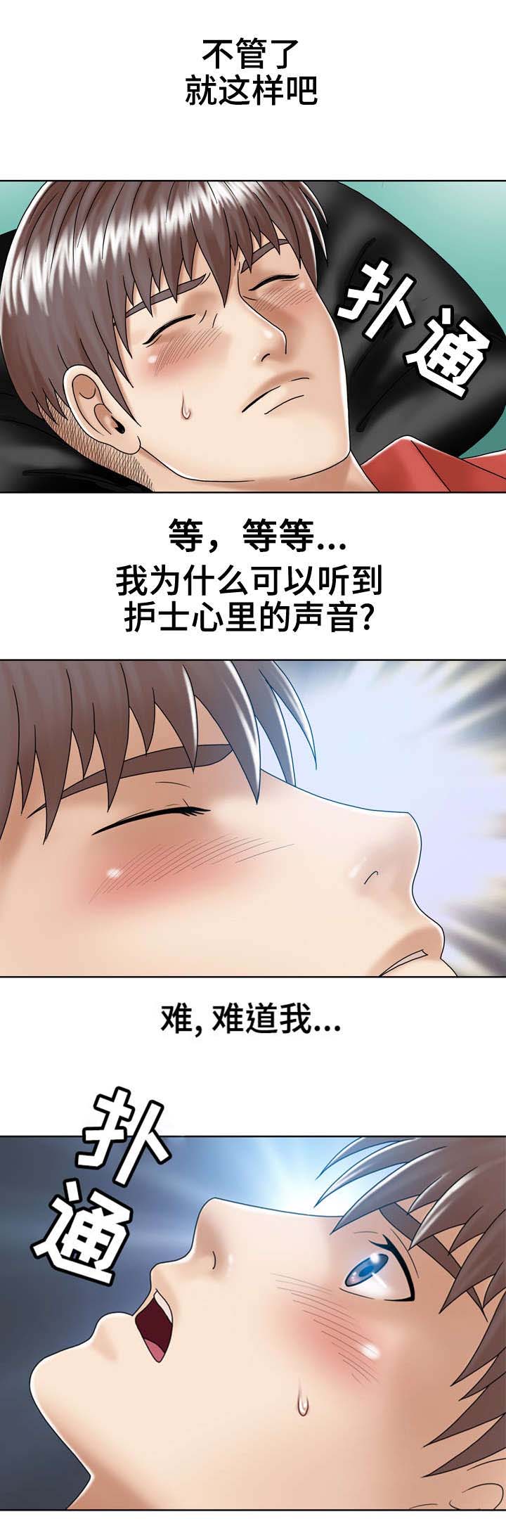 《异能感应》漫画最新章节第1章：记忆丧失免费下拉式在线观看章节第【1】张图片