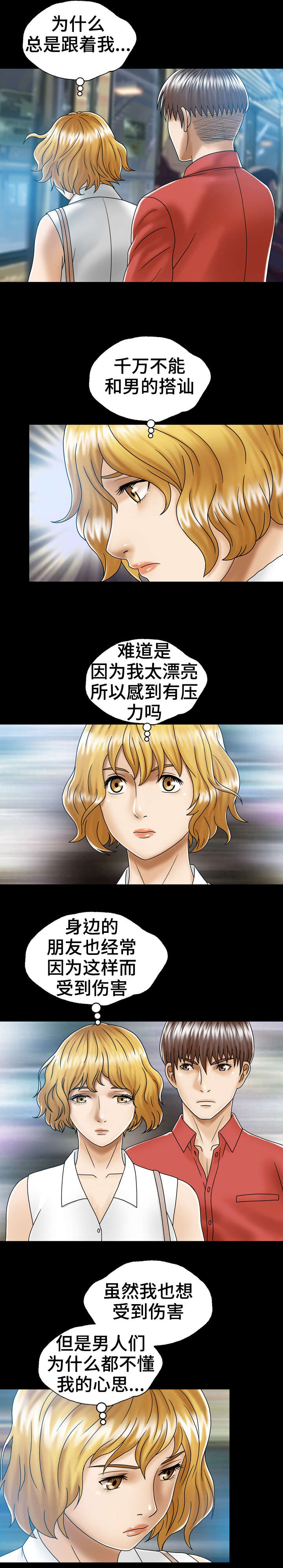 《异能感应》漫画最新章节第2章：超能力免费下拉式在线观看章节第【4】张图片