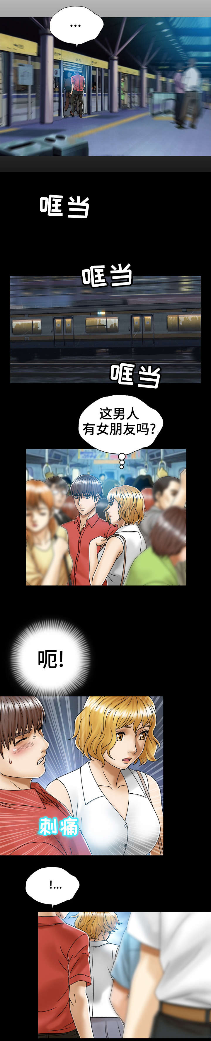 《异能感应》漫画最新章节第2章：超能力免费下拉式在线观看章节第【5】张图片