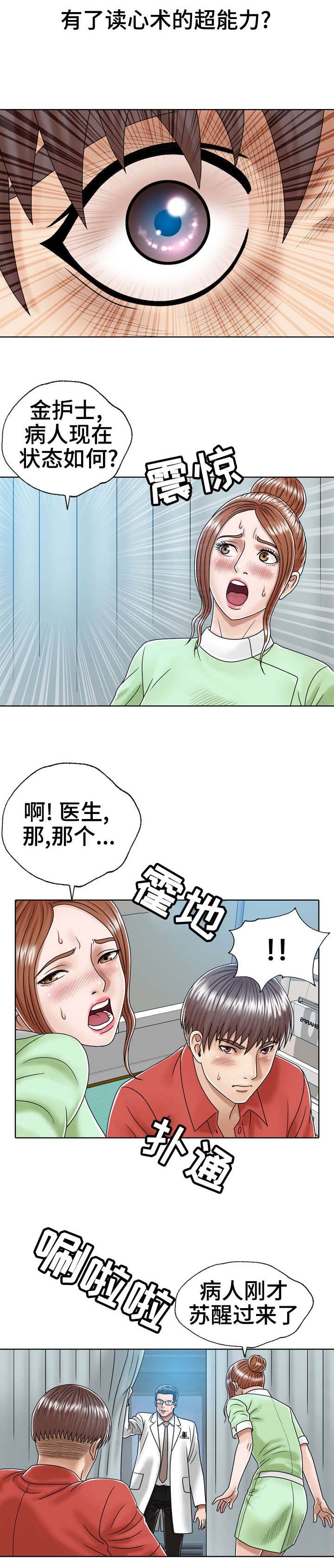 《异能感应》漫画最新章节第2章：超能力免费下拉式在线观看章节第【7】张图片