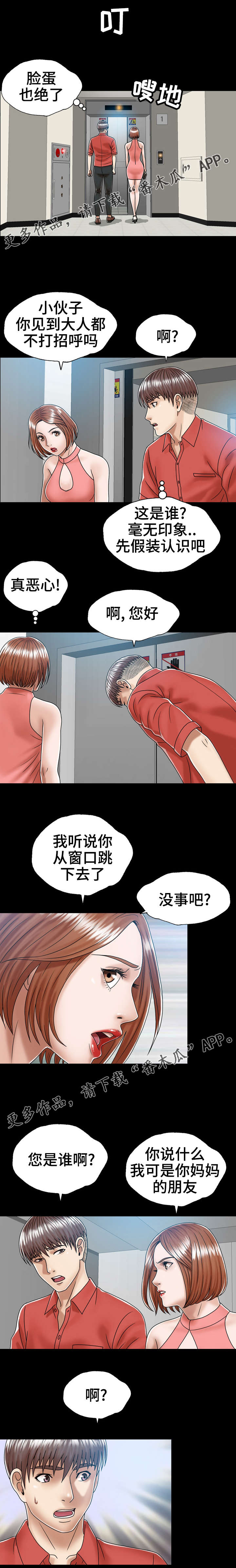 《异能感应》漫画最新章节第3章：妈妈的朋友免费下拉式在线观看章节第【6】张图片