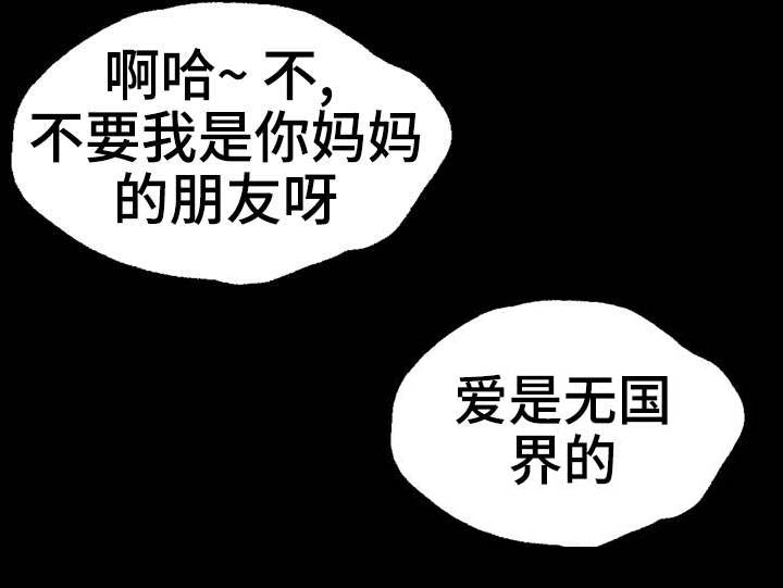 《异能感应》漫画最新章节第3章：妈妈的朋友免费下拉式在线观看章节第【2】张图片