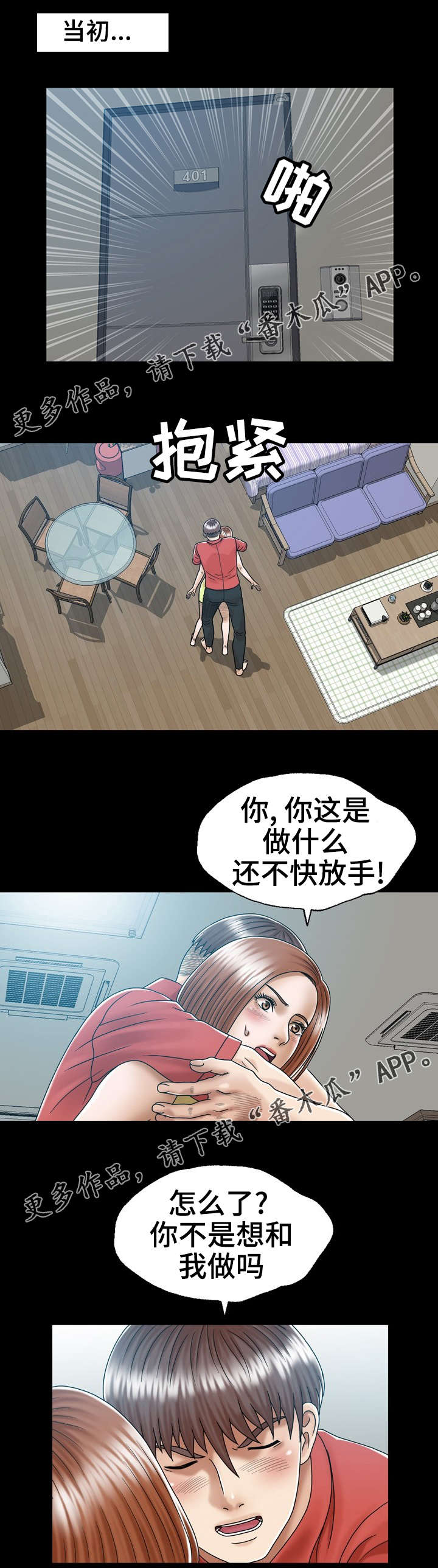 《异能感应》漫画最新章节第3章：妈妈的朋友免费下拉式在线观看章节第【3】张图片