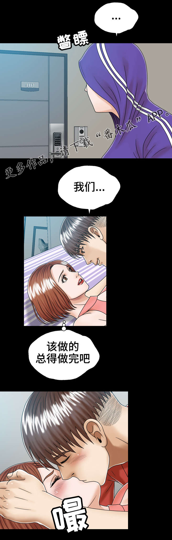 《异能感应》漫画最新章节第4章：虚惊一场免费下拉式在线观看章节第【1】张图片