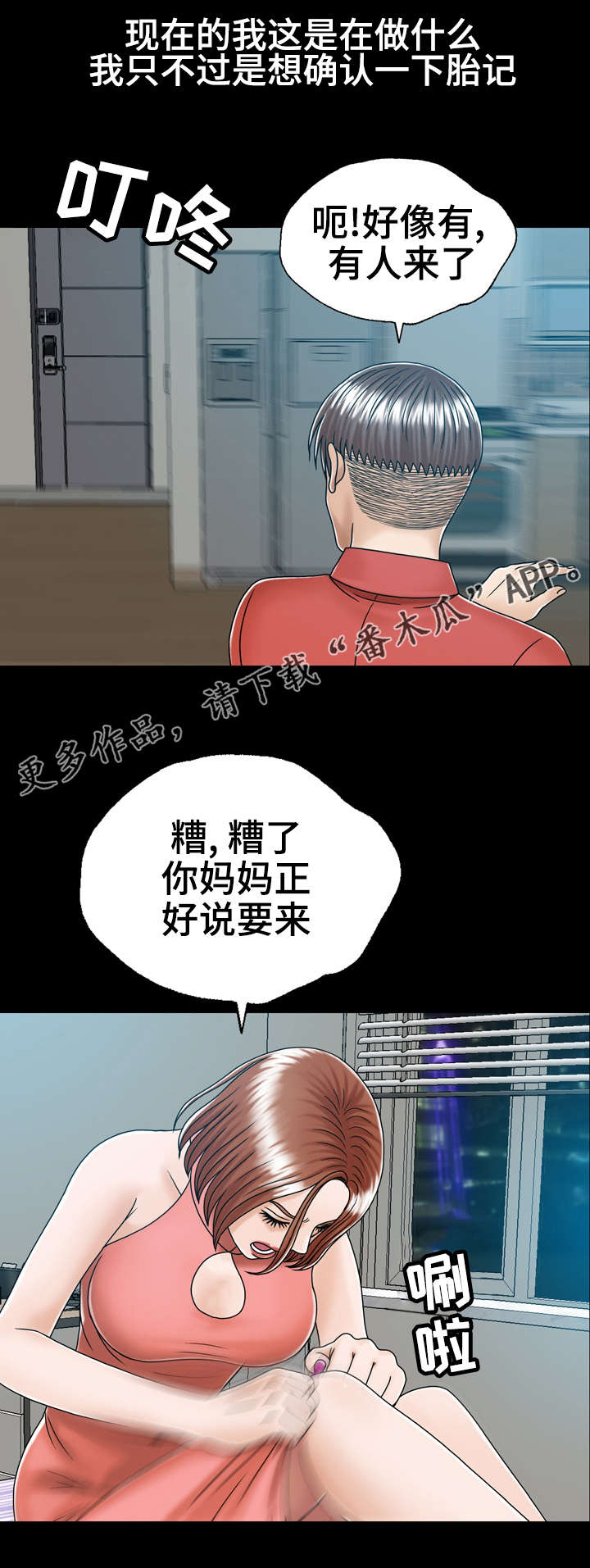 《异能感应》漫画最新章节第4章：虚惊一场免费下拉式在线观看章节第【6】张图片