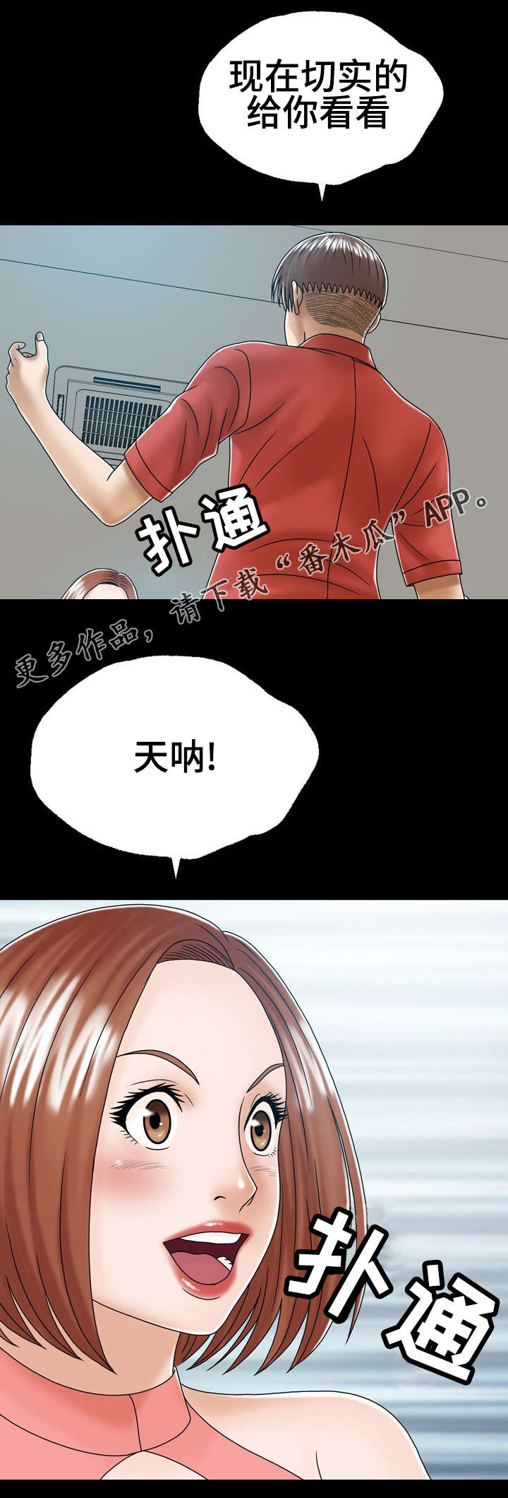 《异能感应》漫画最新章节第4章：虚惊一场免费下拉式在线观看章节第【7】张图片